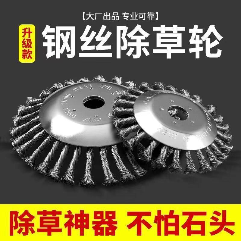 钢丝轮扭丝轮除草轮厂金耐