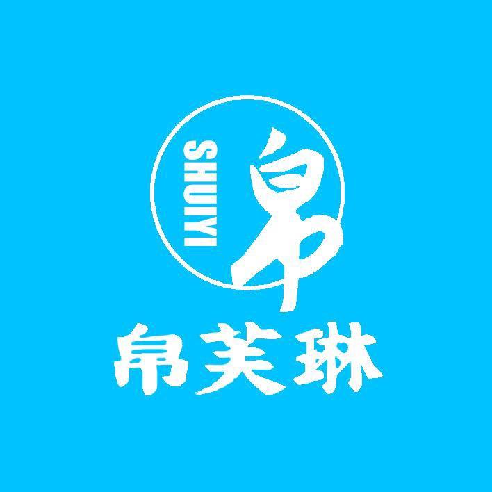 帛芙琳家居服