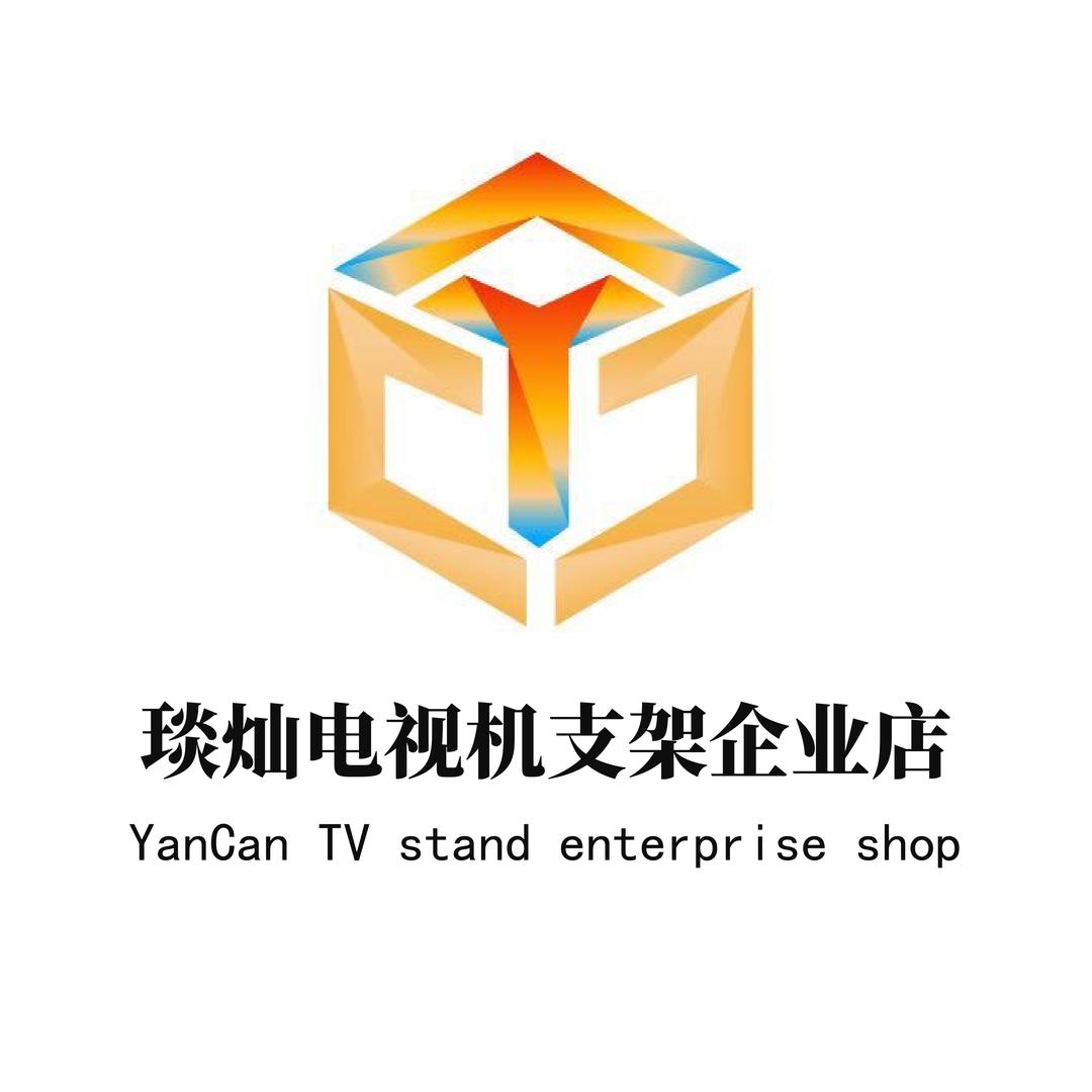 琰灿电视机支架企业店