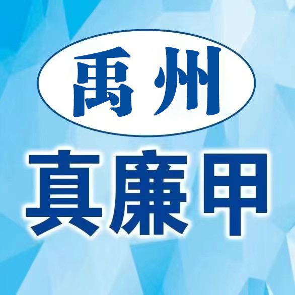 真廉甲二手旧货市场