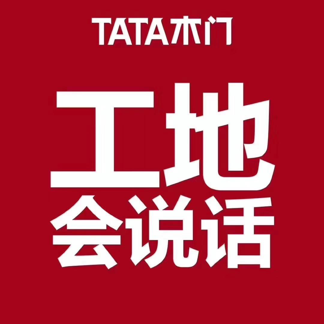 TATA木门(桐庐云都凤凰城店)