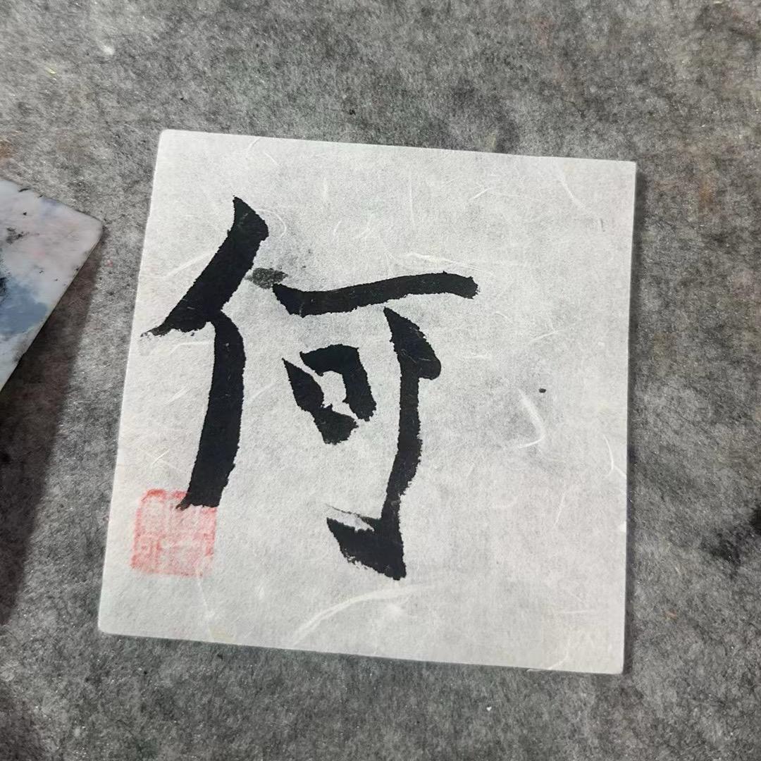 凨