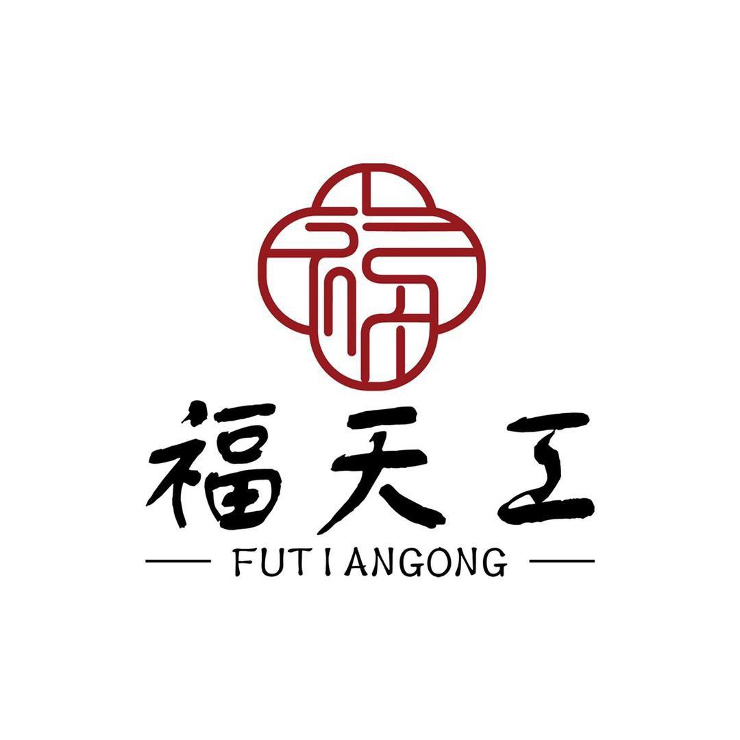 福天工红木艺术家具