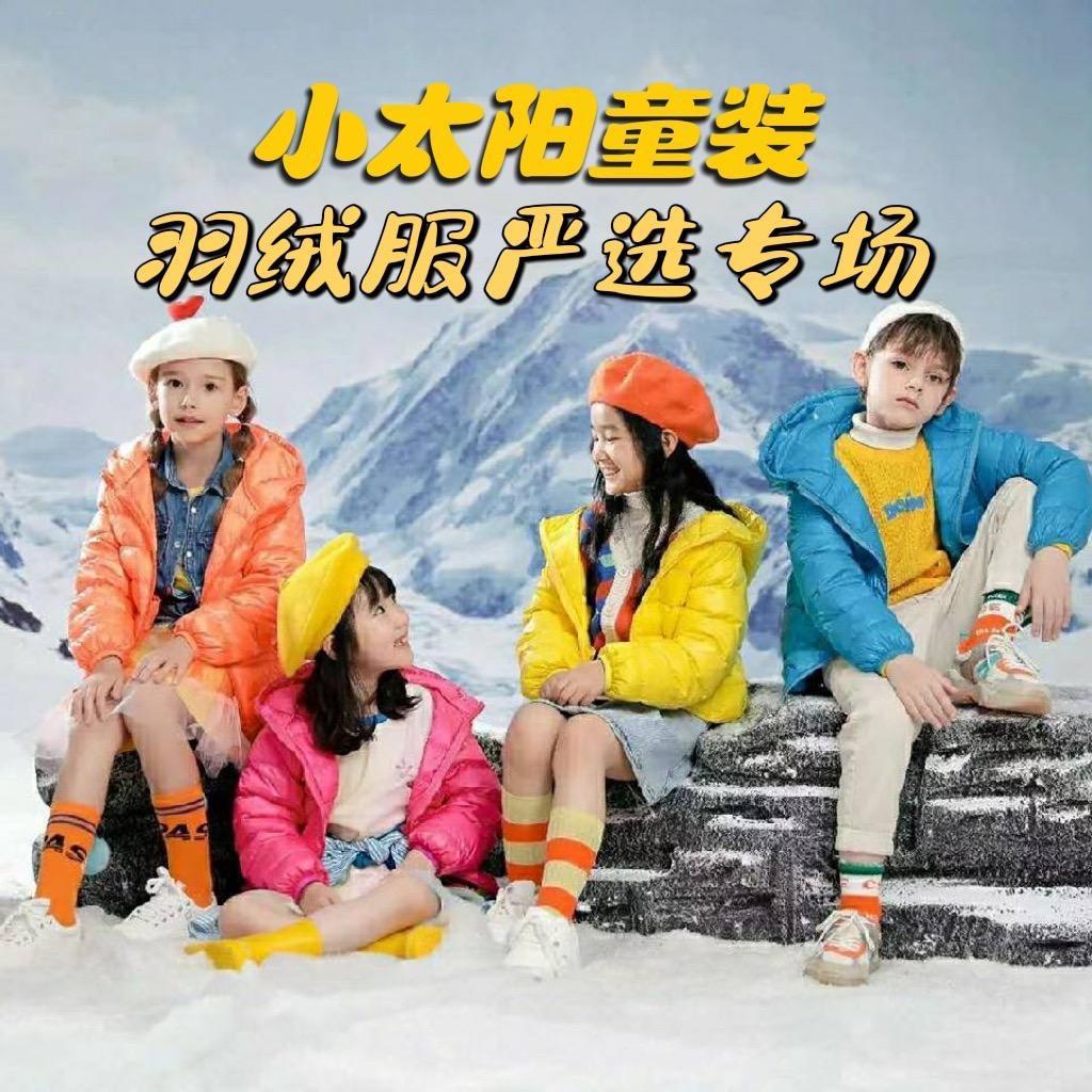 小太阳童装羽绒服【厂家工厂号】