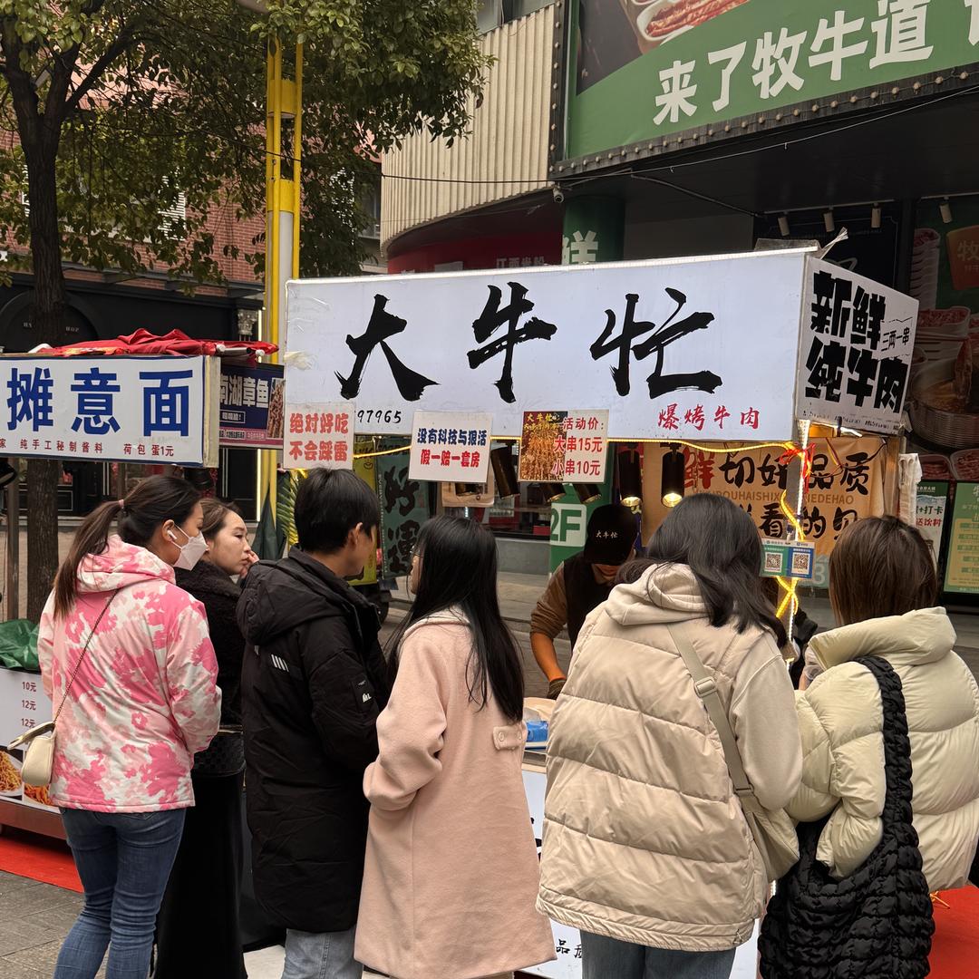大牛忙野哥店（招学徒）