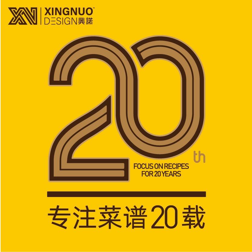 兴诺菜牌设计