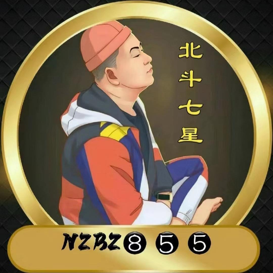 北斗七星NZBZ