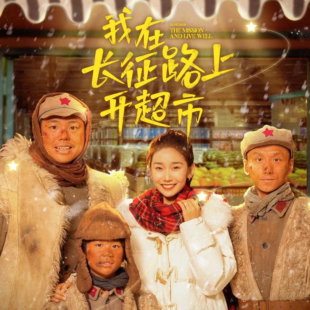 我在长征路上开超市@抖音