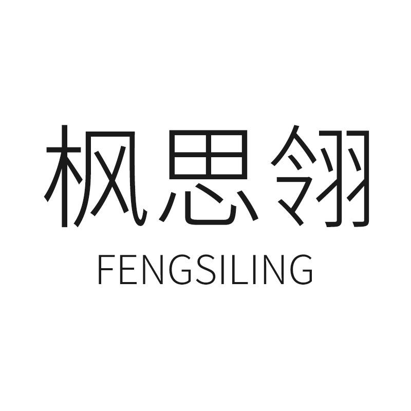 成都枫思翎家具