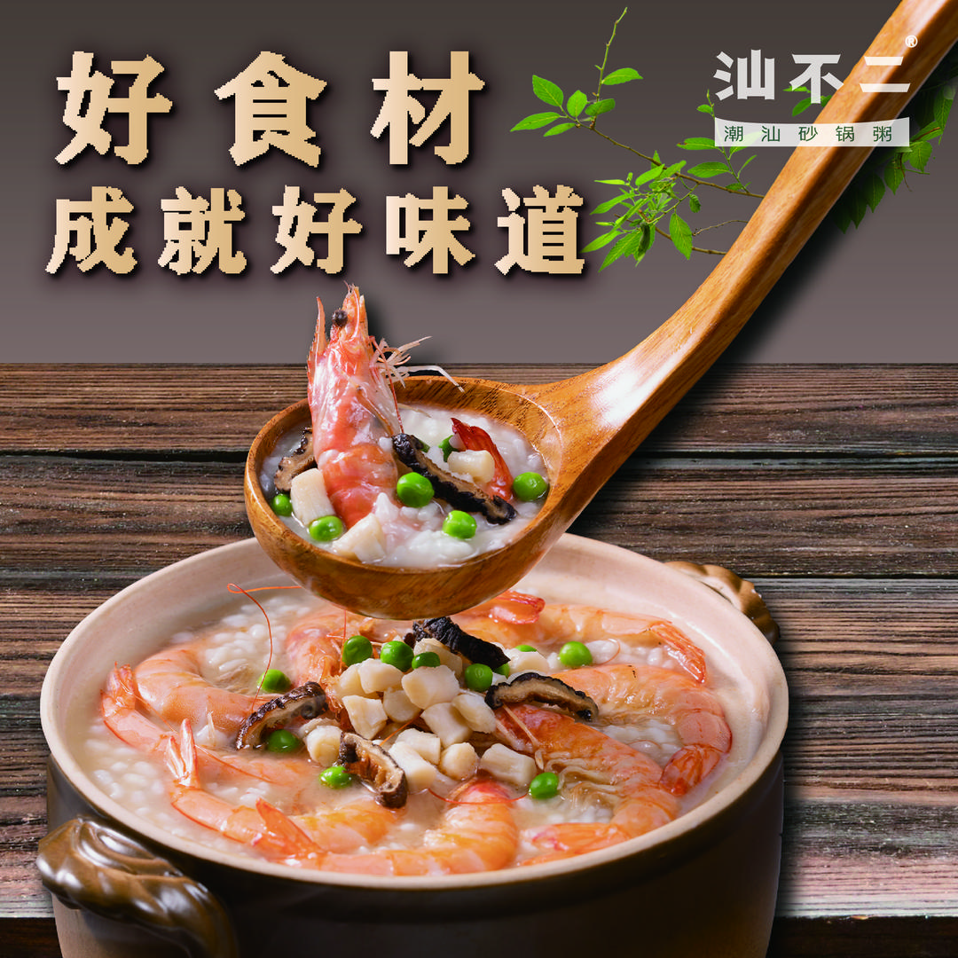 聊城汕不二