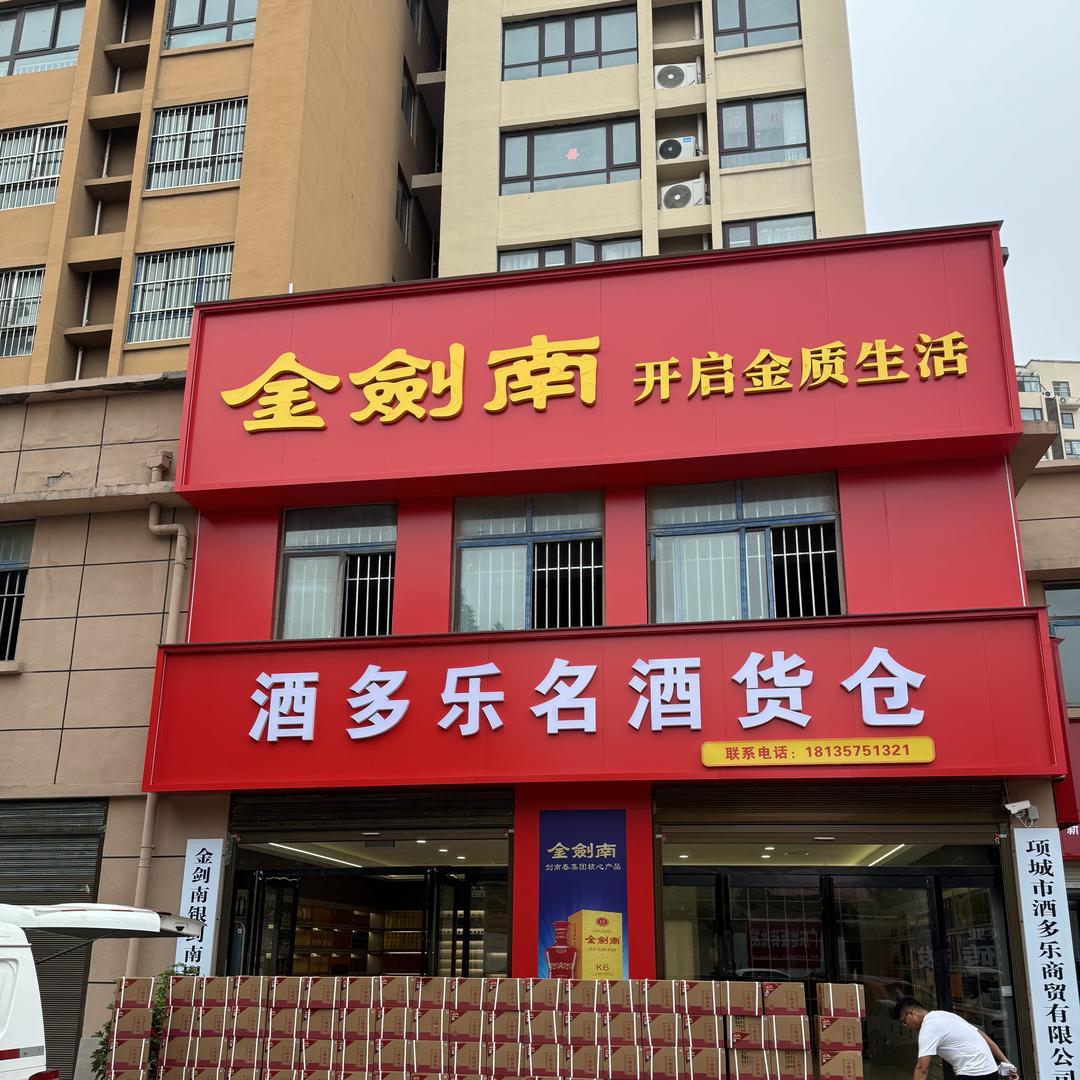 酒多乐小时达