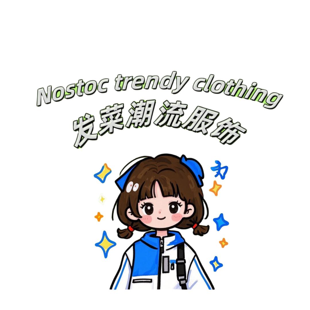 发菜潮流服装