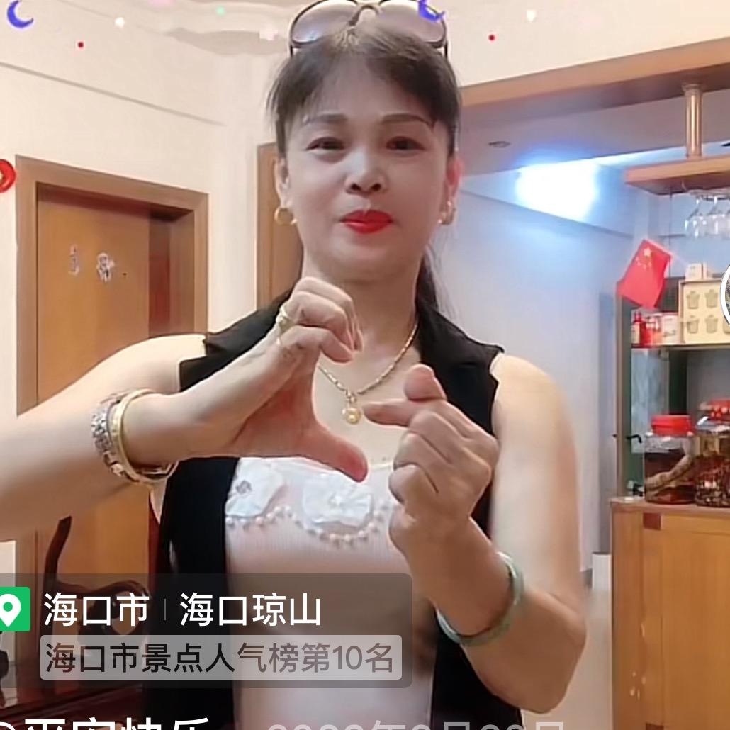 平安快乐