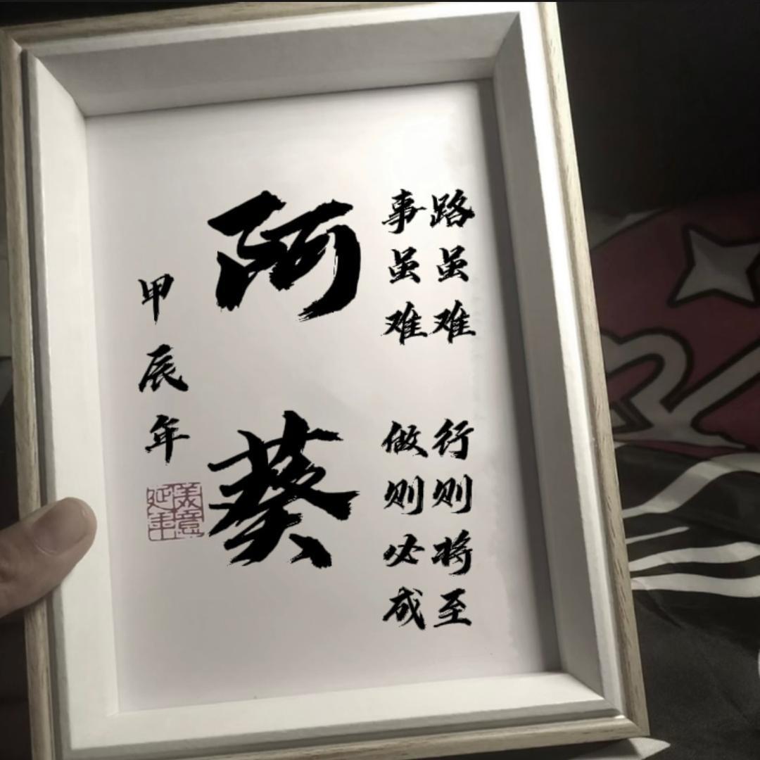 @阿葵^