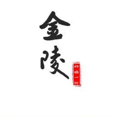 探秘金陵记