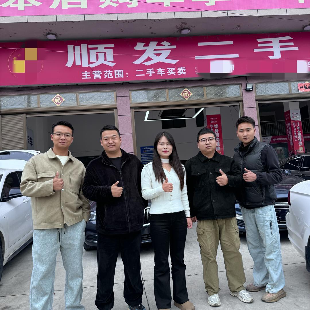 洞口县顺发二手车交易有限公司