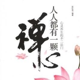 佛缘禅心🙏