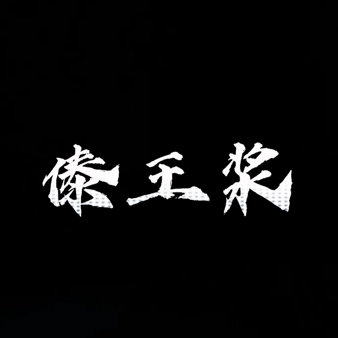 芒市壹拽酒赵云