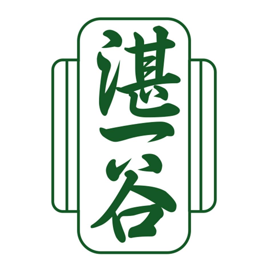 湛一谷饮品