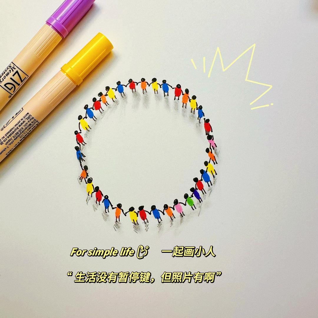 霞✏️画小人