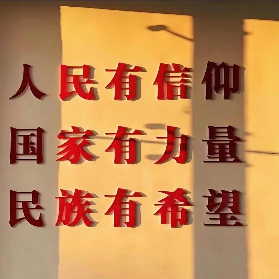 三省吾身！