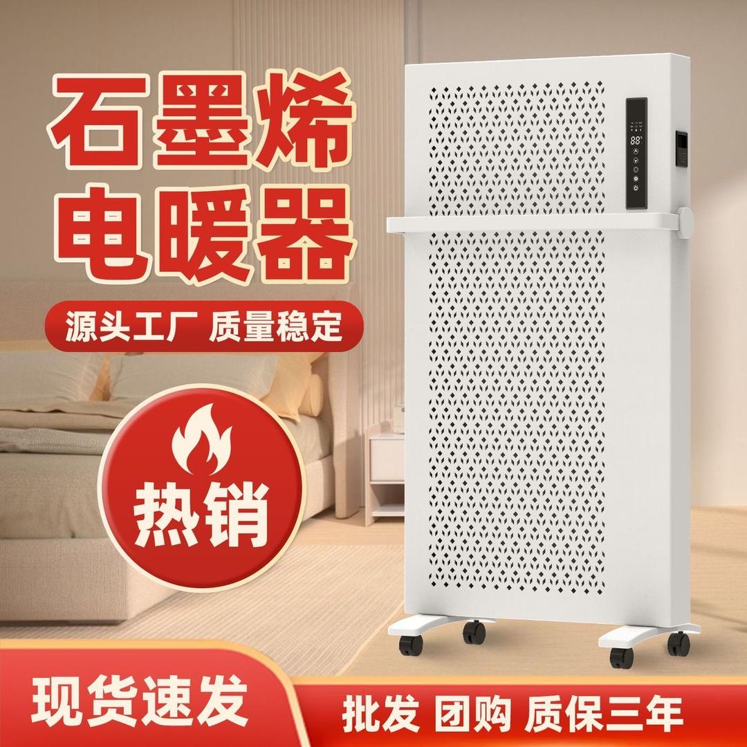 石墨烯电采暖总仓
