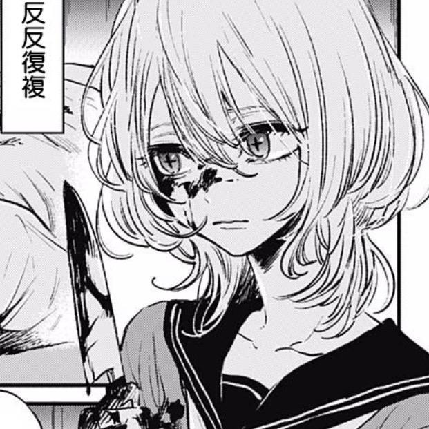 霖0霖（秒倒别救）