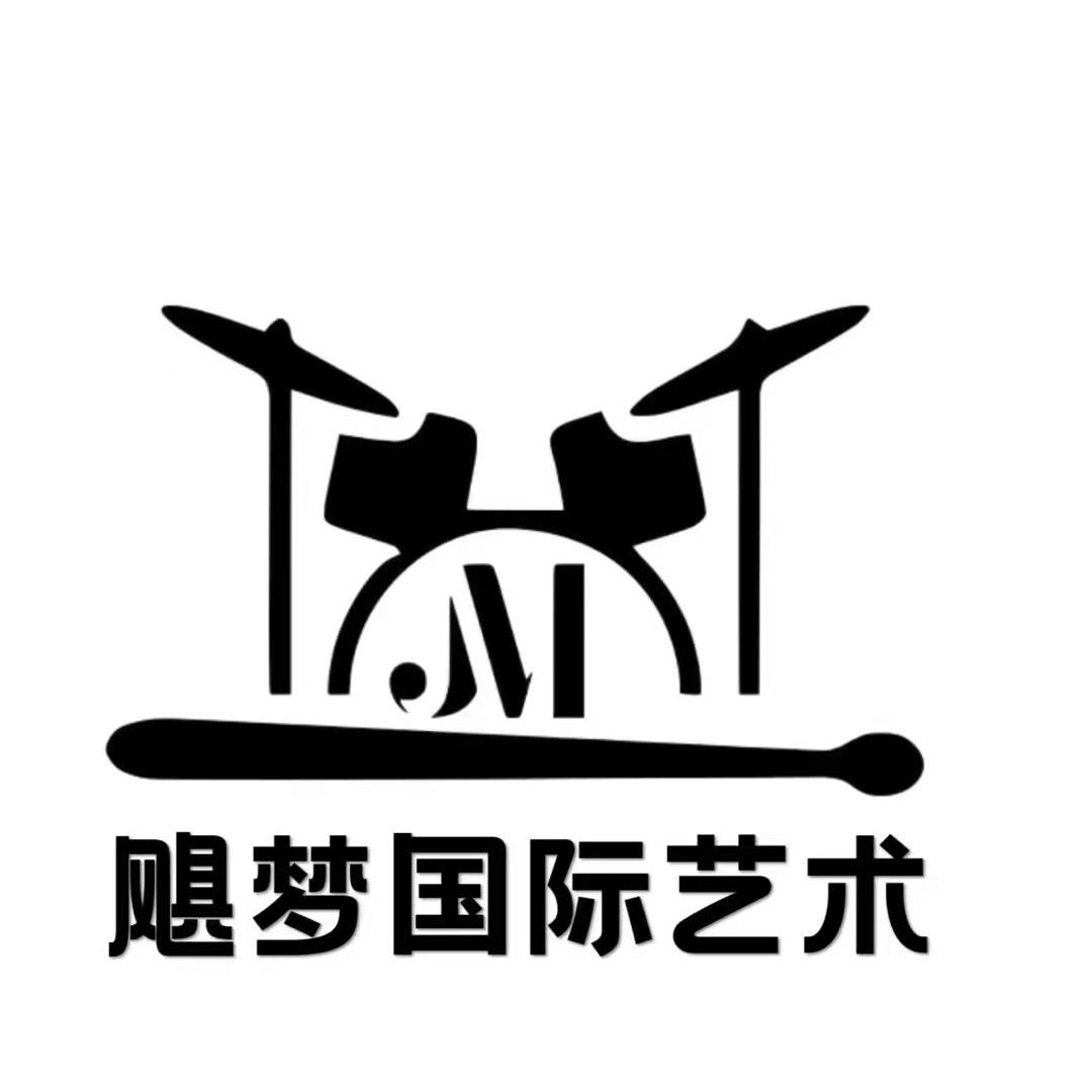 飓梦国际架子鼓（社旗校区）