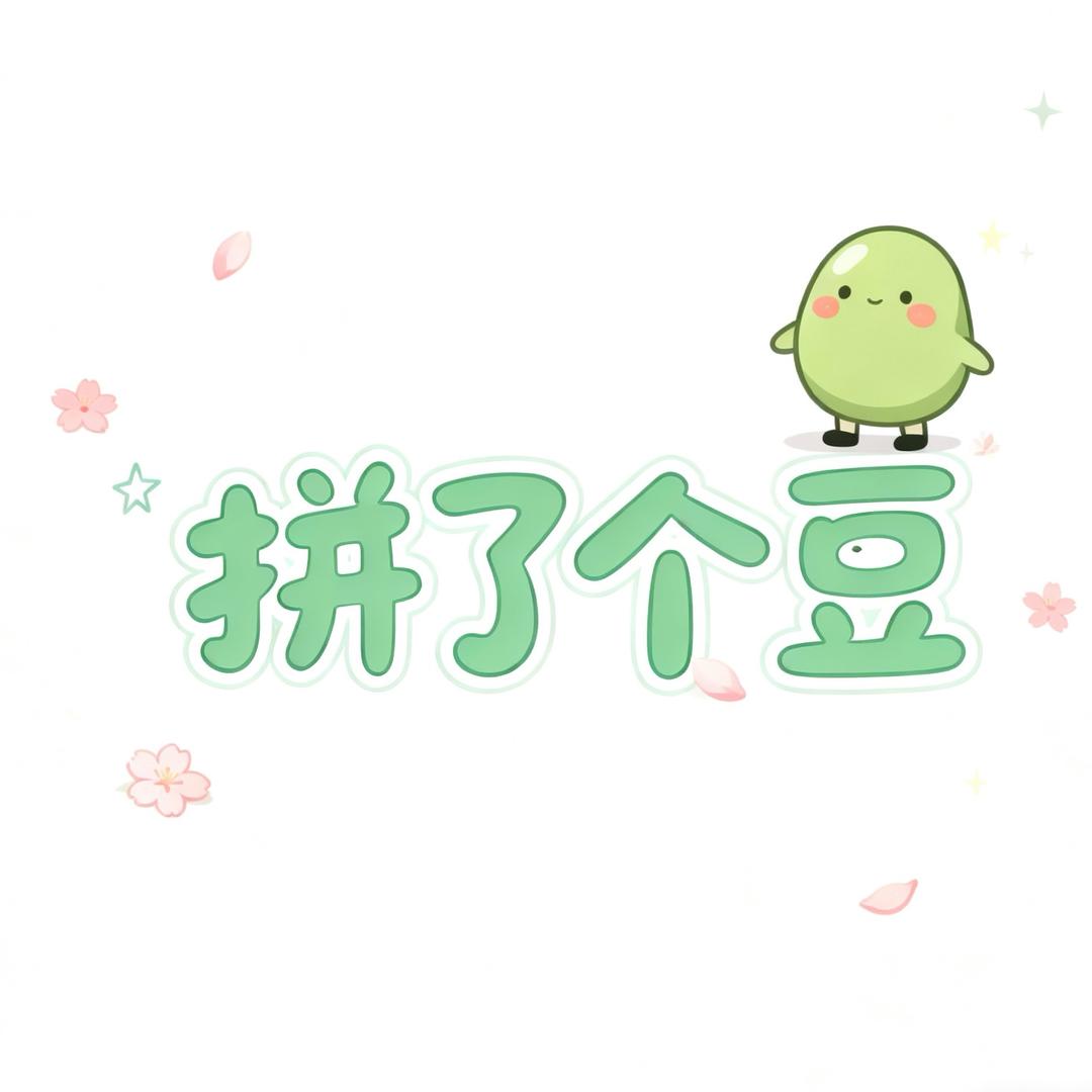 爆浆奶豆