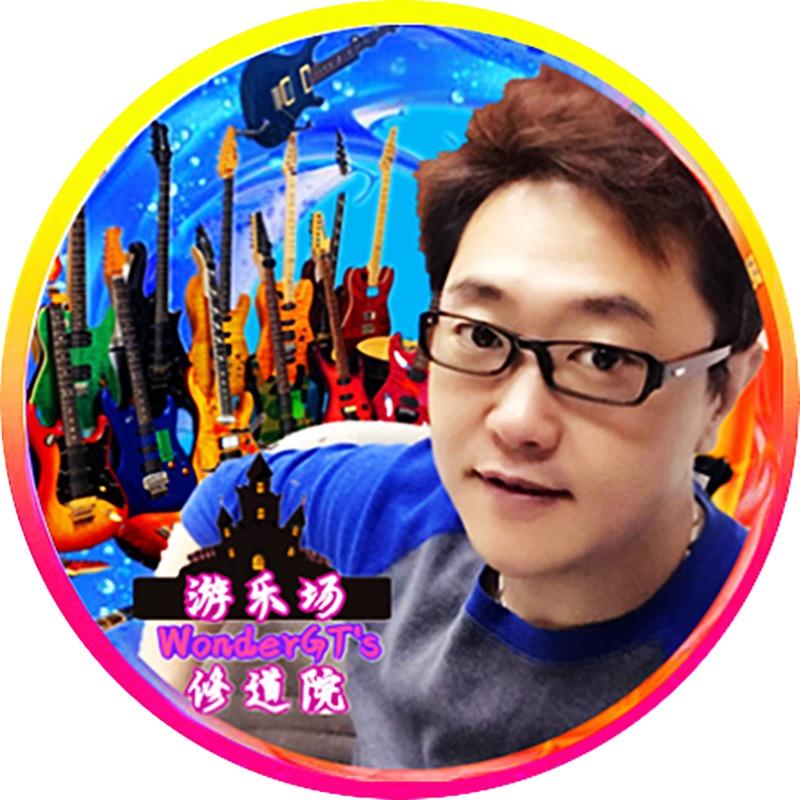 WonderGT王达