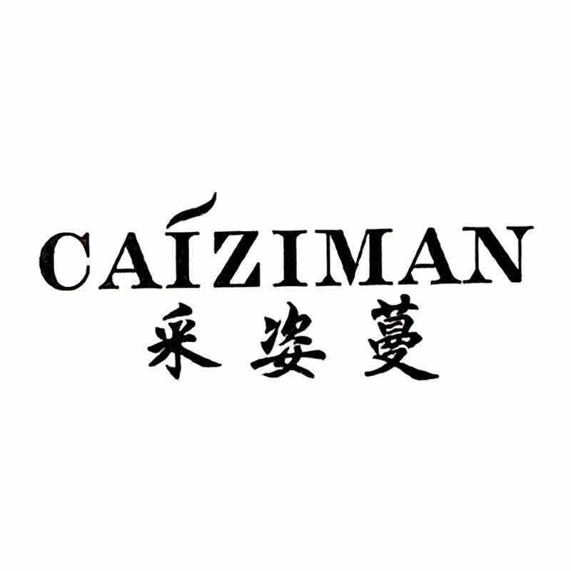 上海采姿蔓女装私人订制