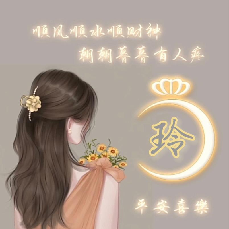 河南玲姐爱美食-好物分享