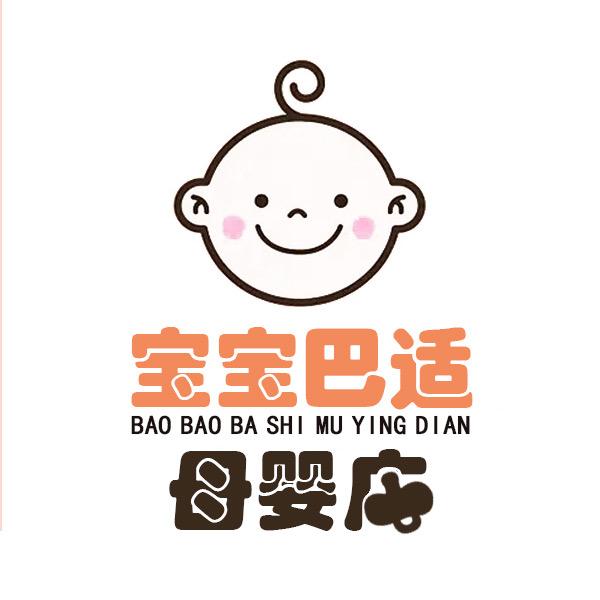 宝宝巴适母婴店