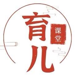 育儿课堂分享