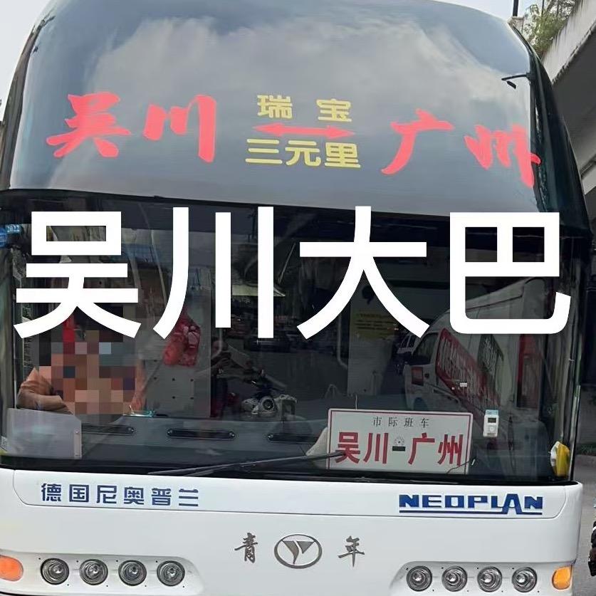 吴川大巴