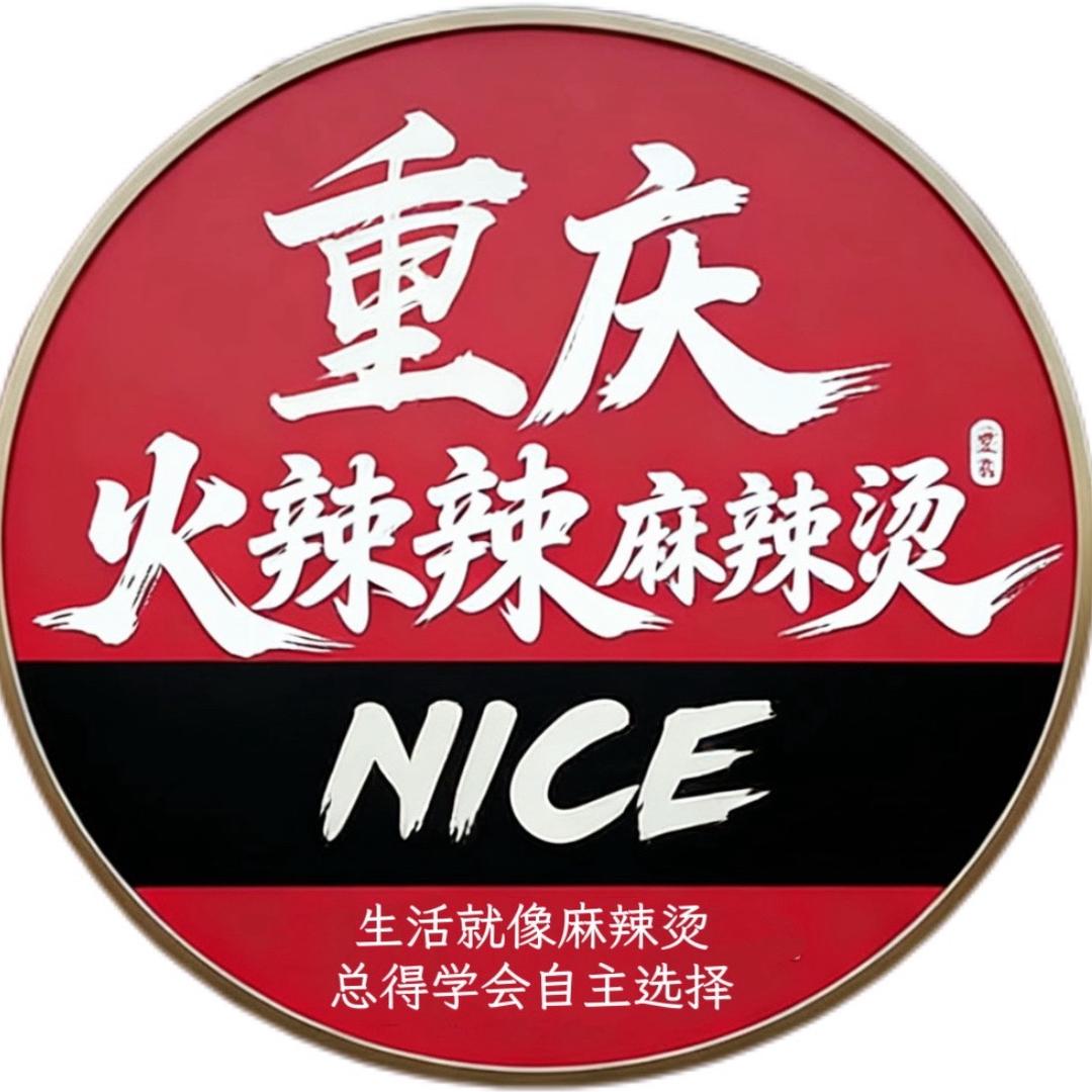 重庆火辣辣麻辣烫