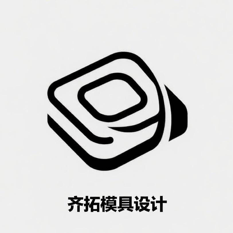 模具设计唐工
