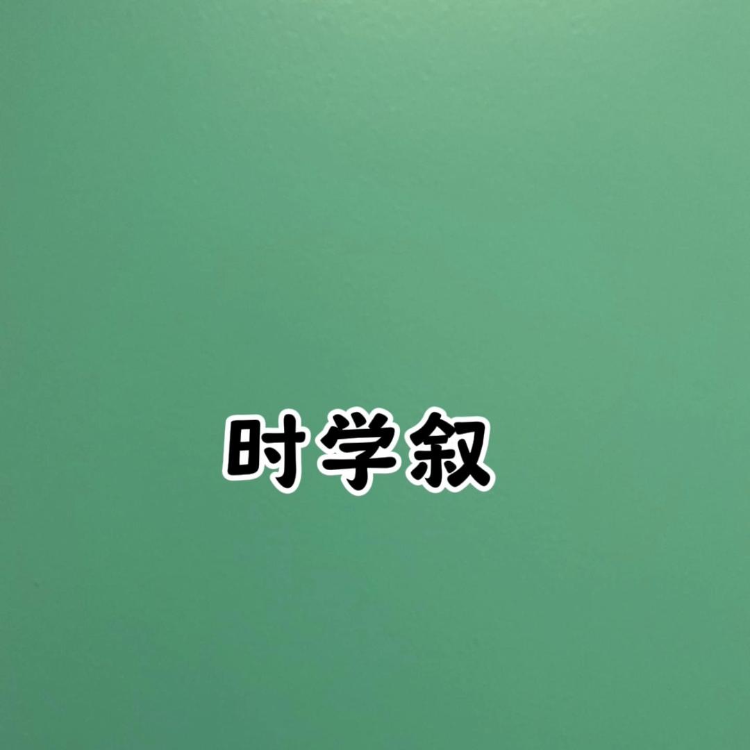 时学叙企业店