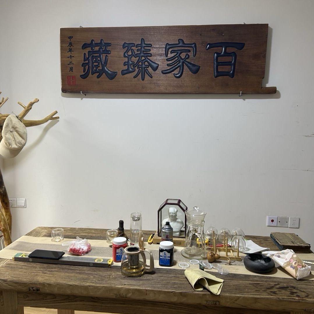 百家臻藏民俗馆