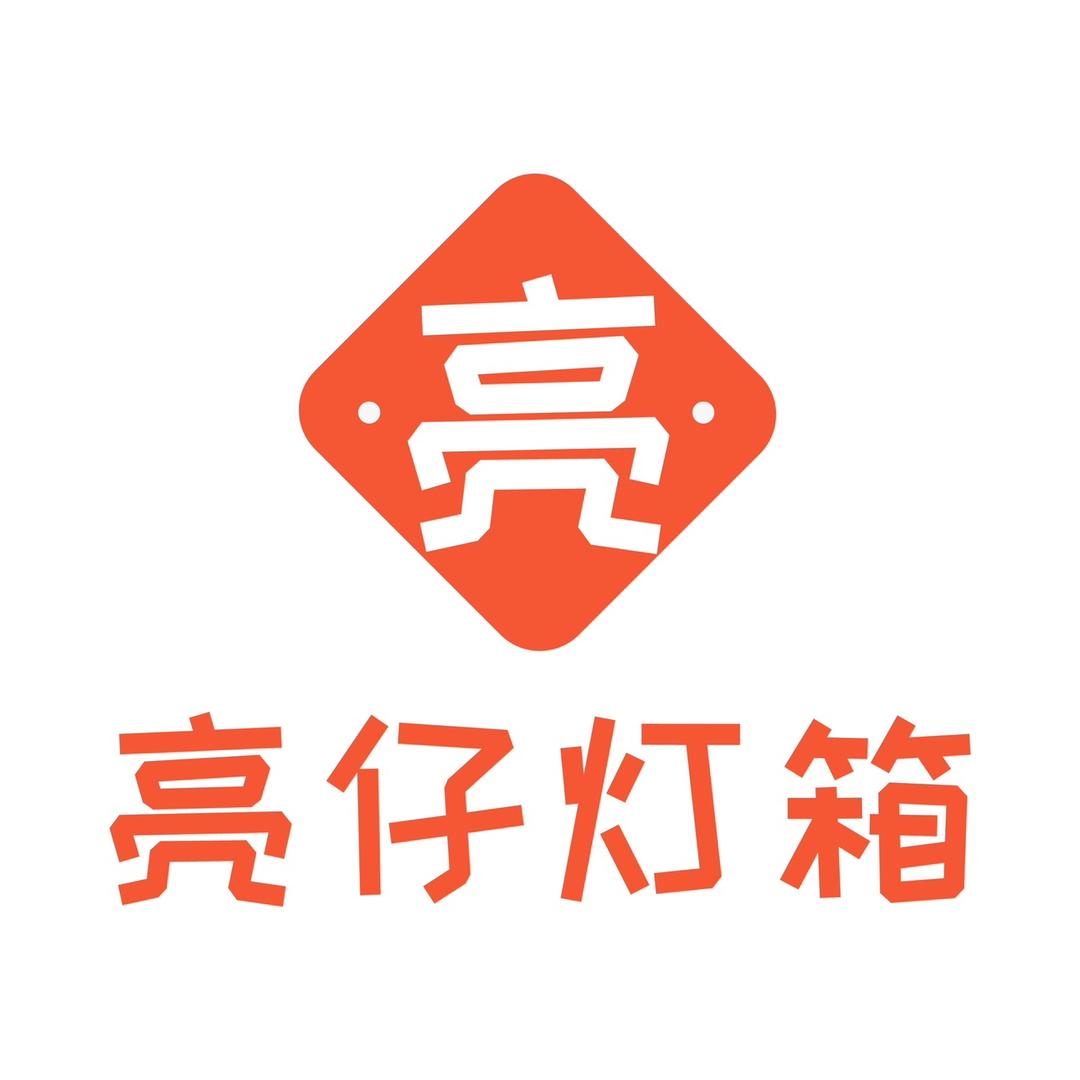 亮仔灯箱
