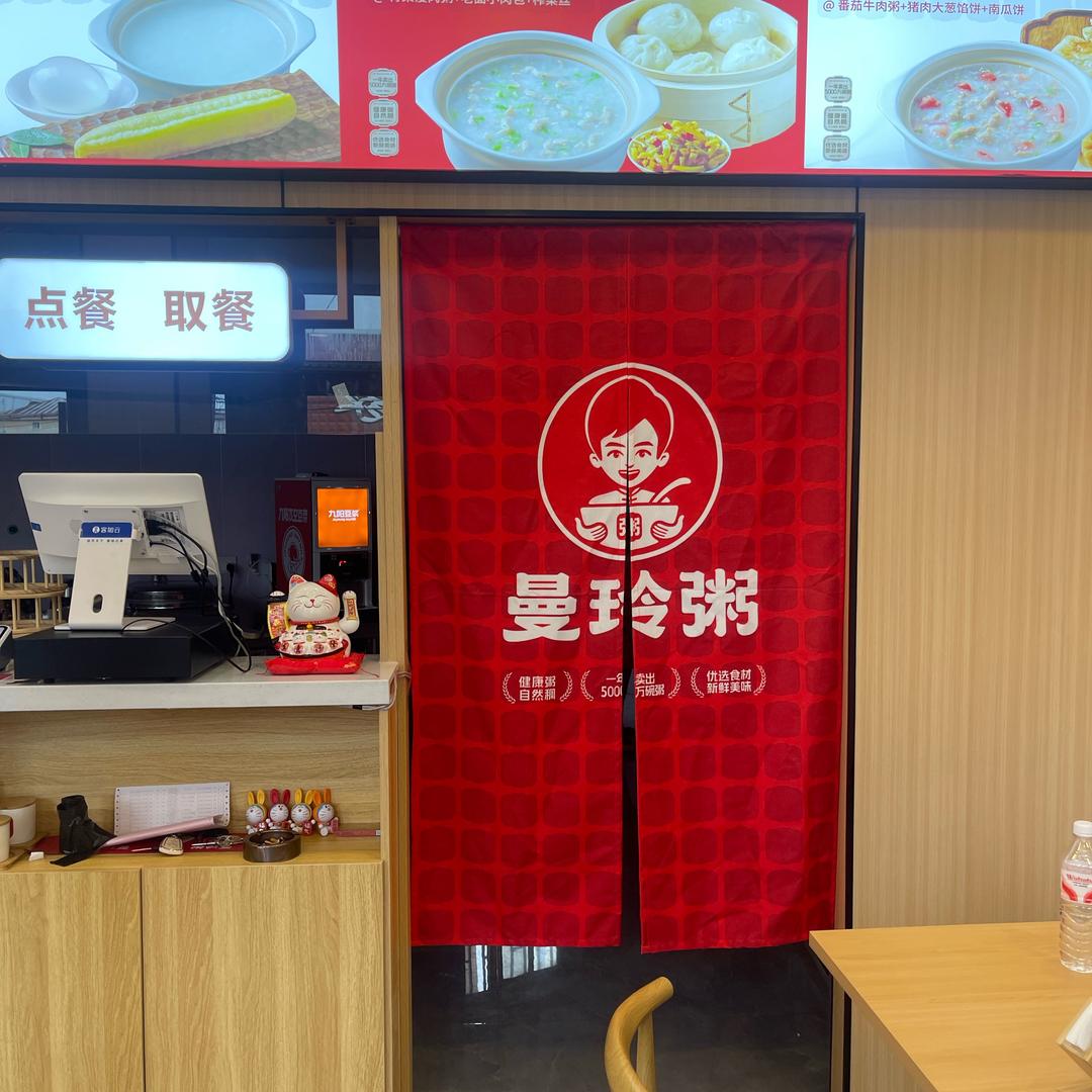 昌黎曼玲粥燕山店