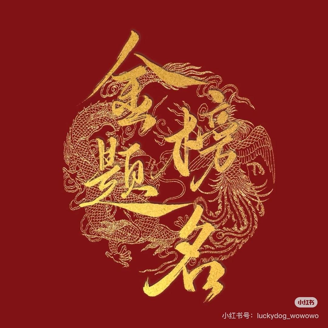 高中升学达达1