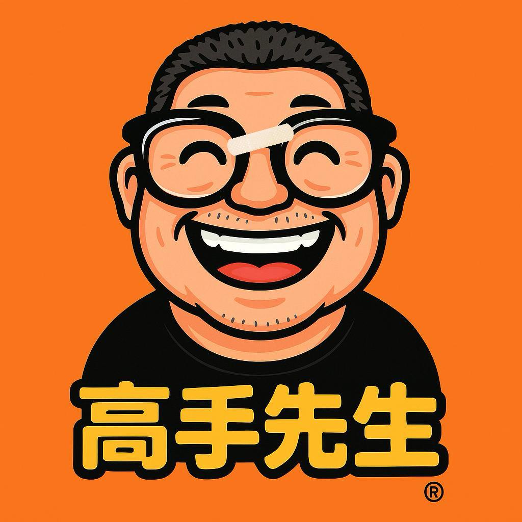 高手先生健康严选