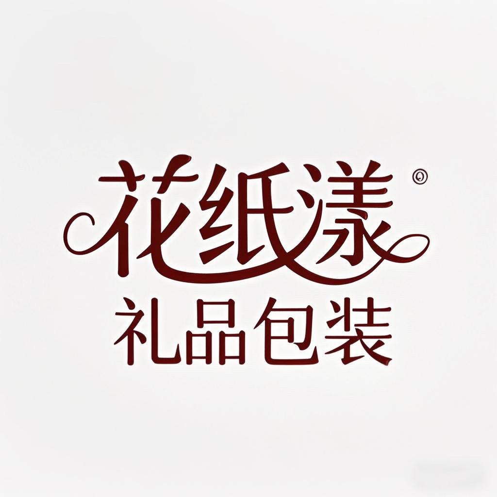 花纸漾礼品店