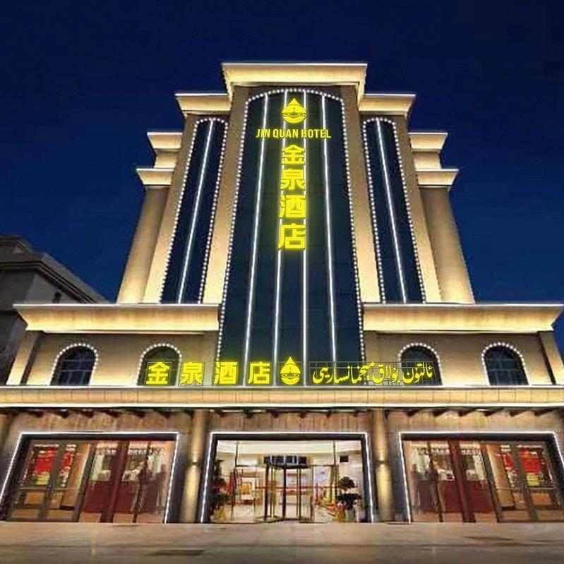 金泉酒店(吐鲁番火洲水韵广场店)宠粉号