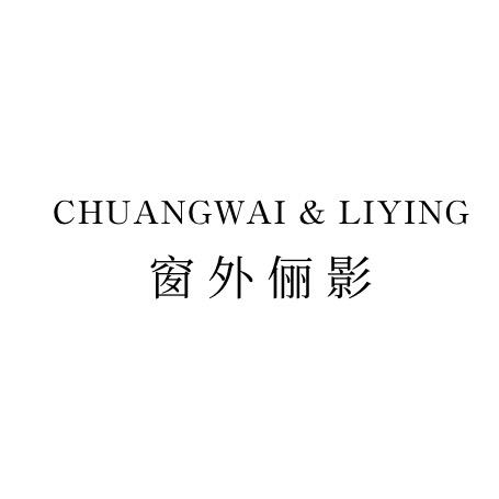 窗外俪影设计师品牌集合店