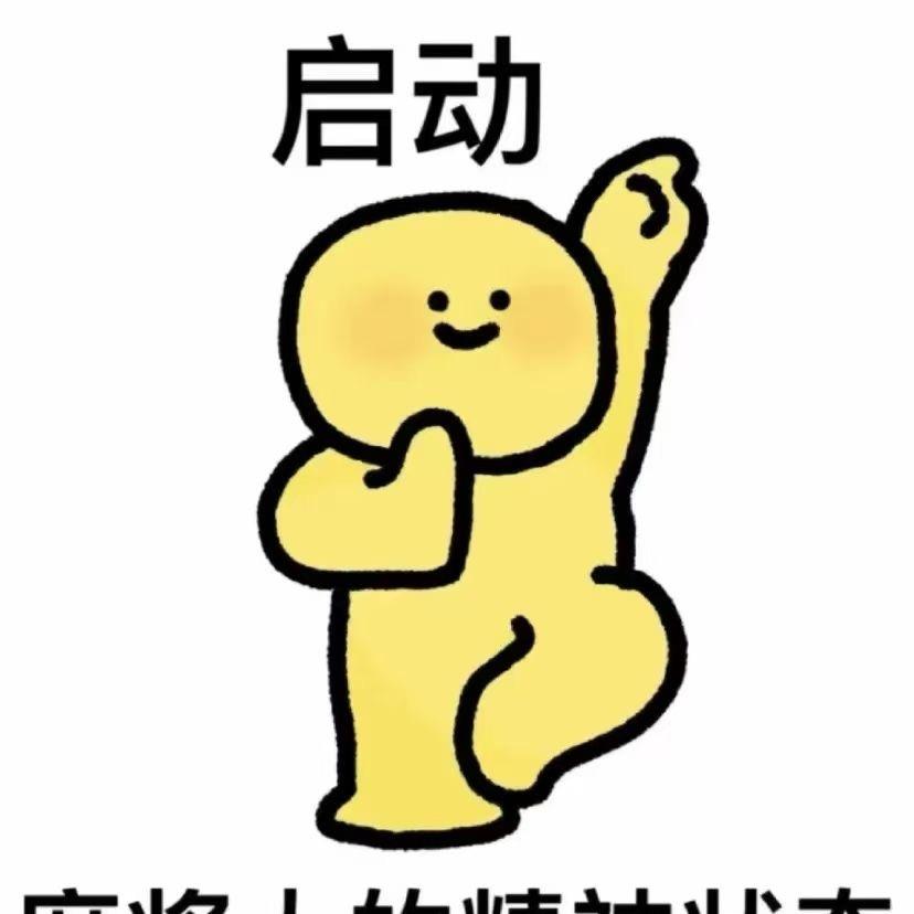 哈哈哈🤣