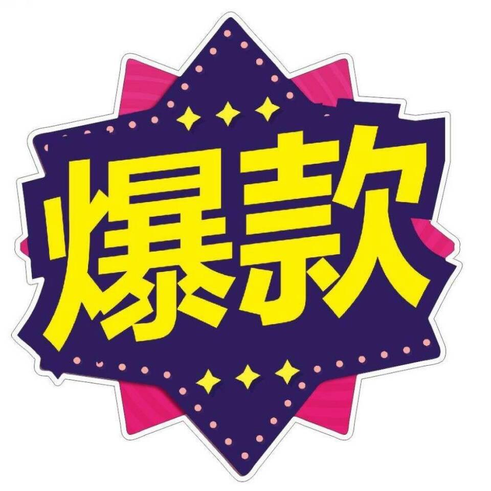 爆款总仓（开播有福利）