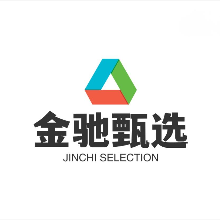 金驰甄选