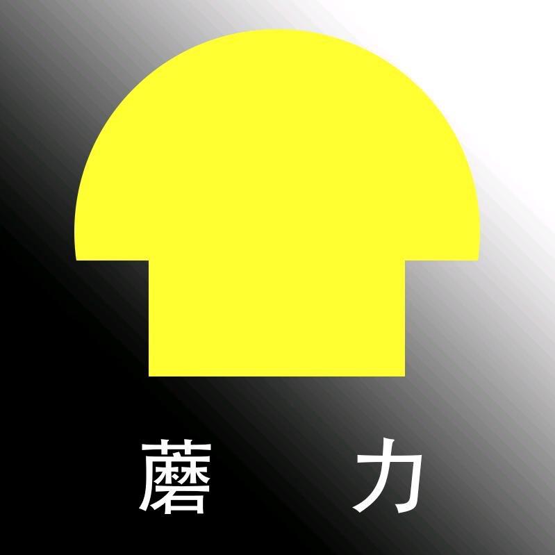 放屁除味贴-蘑力日用品店【8.1闭店】